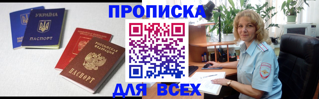 прописка законно в Раменском