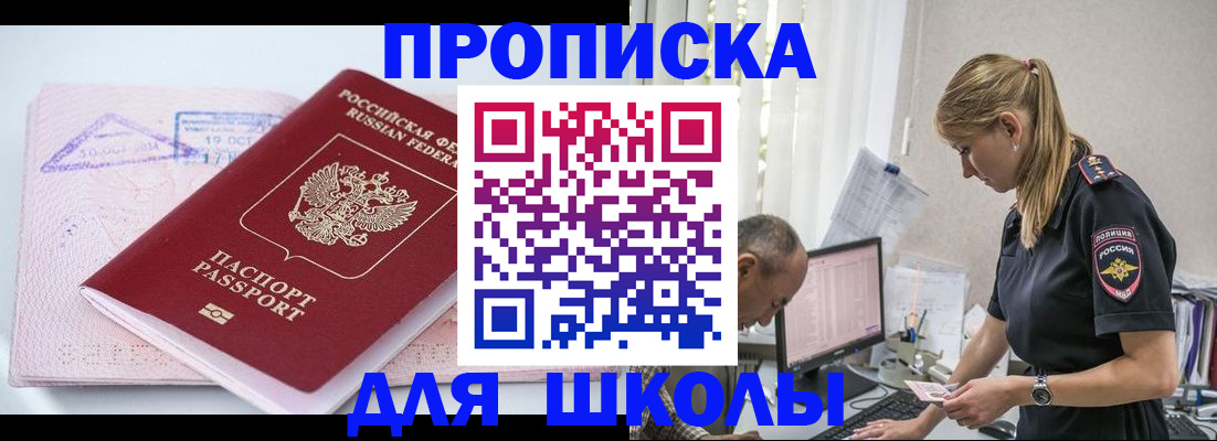 прописка от собственника в Раменском