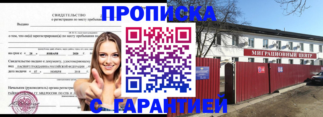 временная регистрация купить в Раменском