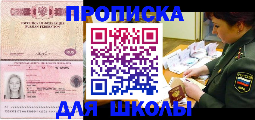 прописка 2025 в Раменском