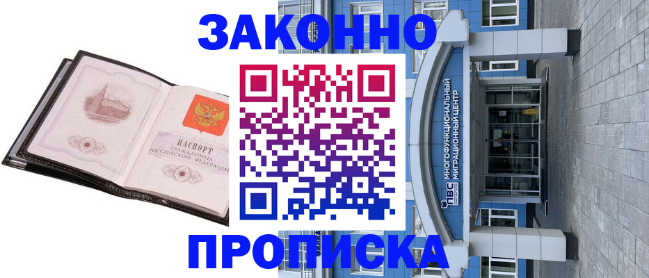 временная регистрация надежно в Раменском